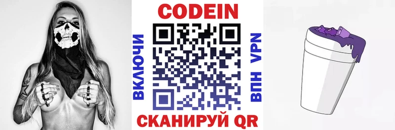 Кодеиновый сироп Lean Purple Drank Орск